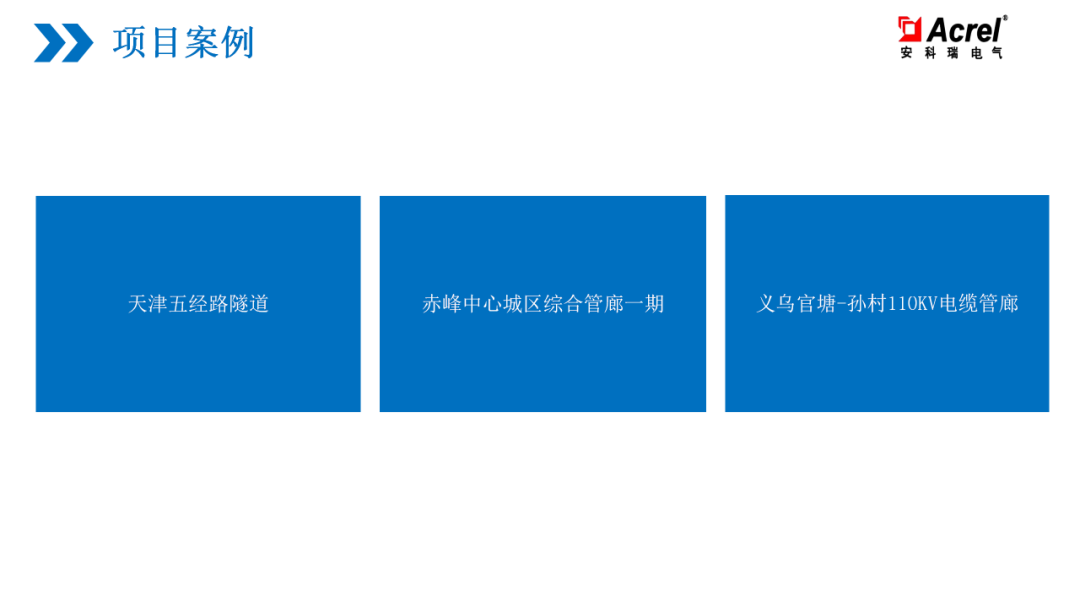 【解决方案】应急疏散行业解决方案 (https://ic.work/) 安全设备 第16张