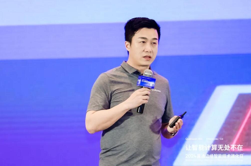 2024高通广和通边缘智能技术进化日圆满落幕，智启未来，创新引领 (https://ic.work/) 物联网 第4张