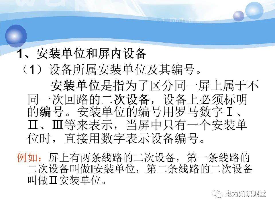 变电所二次系统基础知识：变电站二次系统有哪些设备 (https://ic.work/) 智能电网 第35张
