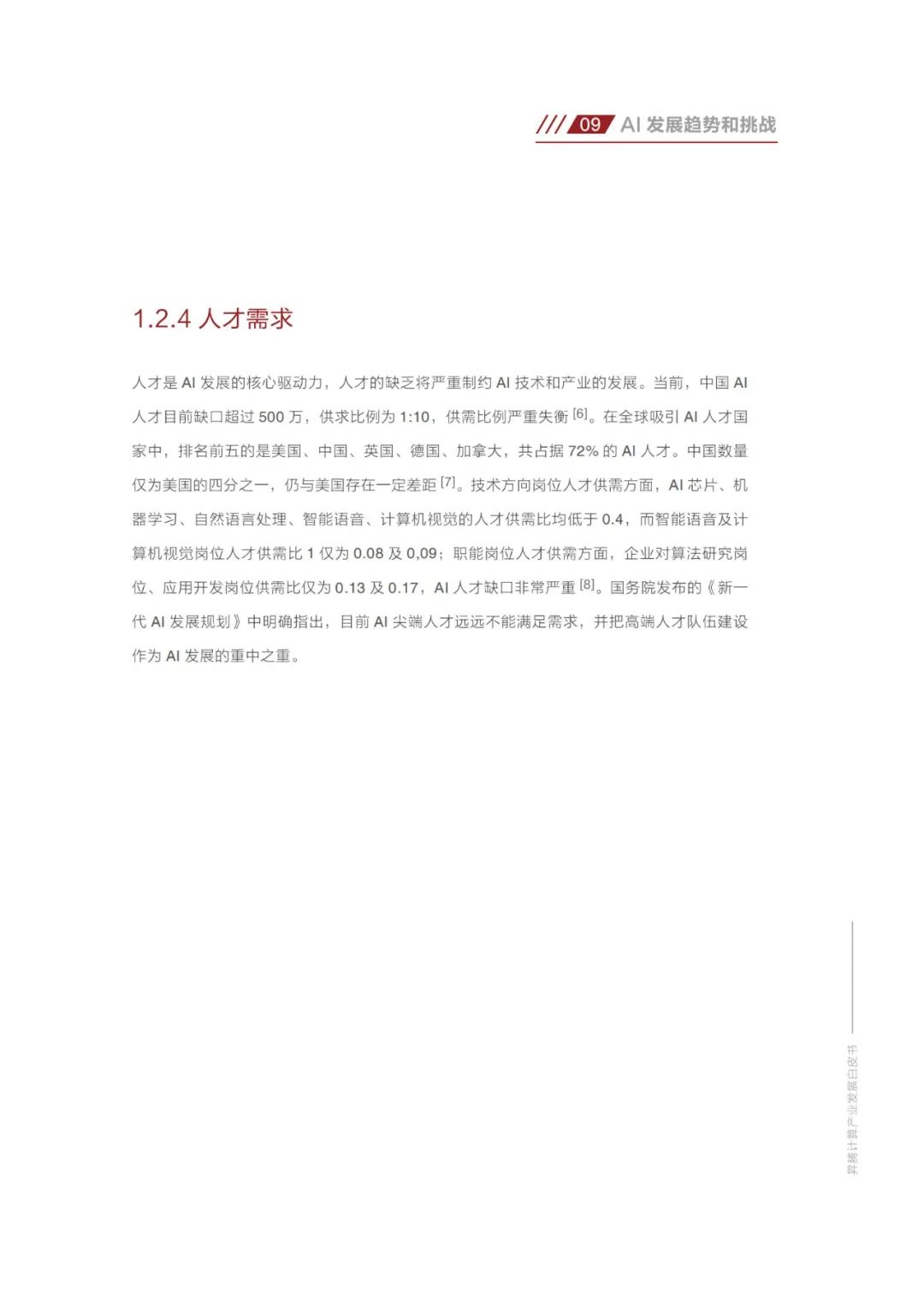 国产算力与海外尚有差距，简析差距，展望国内技术崛起之路。 (https://ic.work/) AI 人工智能 第13张