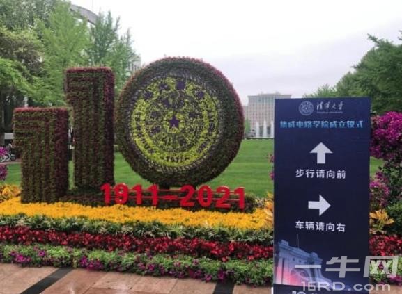 清华大学成立“芯片学院”,以解决芯片