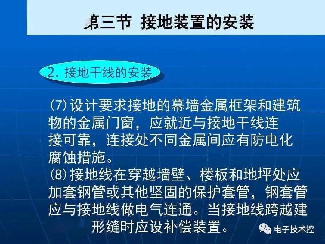 防雷与接地装置安装详解 (https://ic.work/) 电源管理 第50张