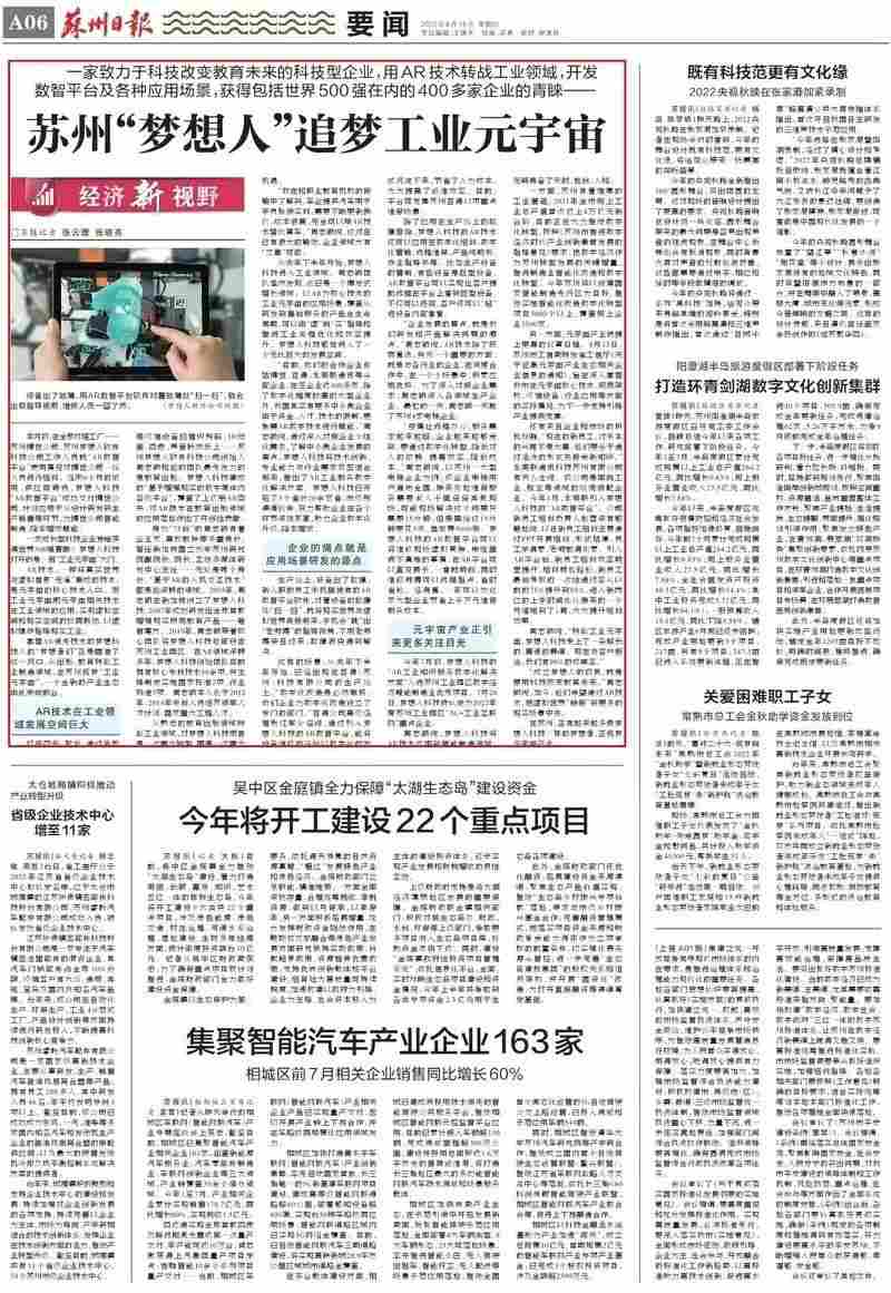 苏州“梦想人”追梦工业元宇宙 一个全新的产业生态走向前台 (https://ic.work/) 虚拟现实 第1张