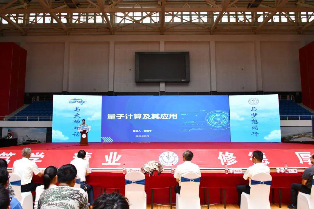 量子计算及其应用——龙湖大讲堂 (https://ic.work/) 医疗电子 第2张