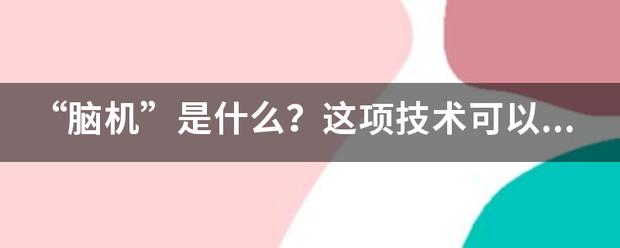 VR和脑机接口将掀起虚拟世界的入口之争 (https://ic.work/) 推荐 第1张