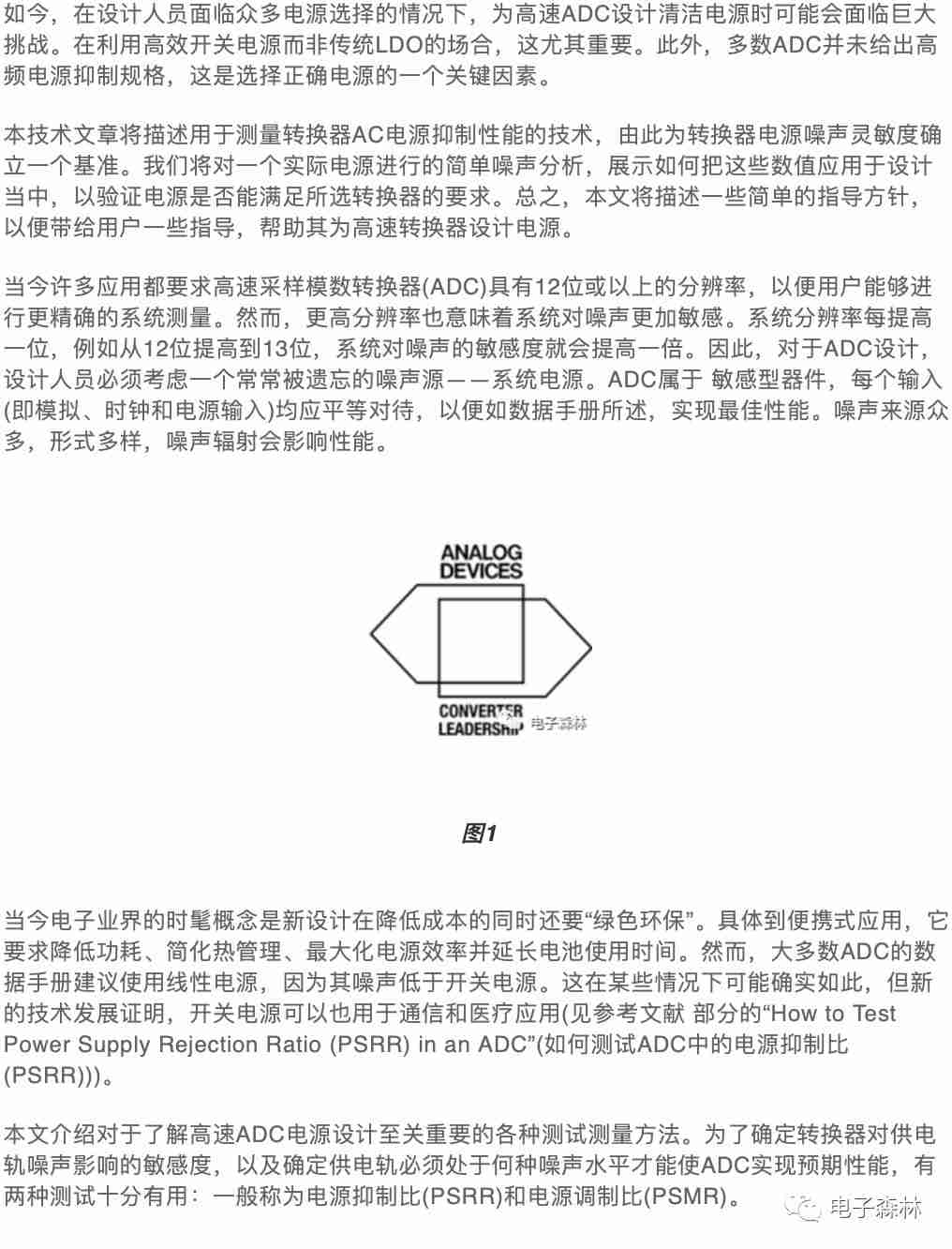 高速ADC电源拓扑设计，精简方案，高效稳定，引领行业新潮流。 (https://ic.work/) 电源管理 第1张