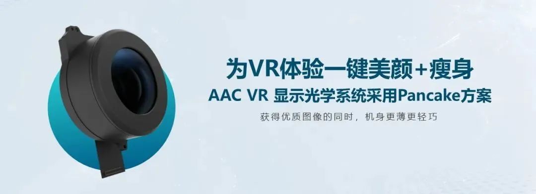 瑞声科技AR/VR声光触全栈式解决方案首次公开 (https://ic.work/) 虚拟现实 第1张