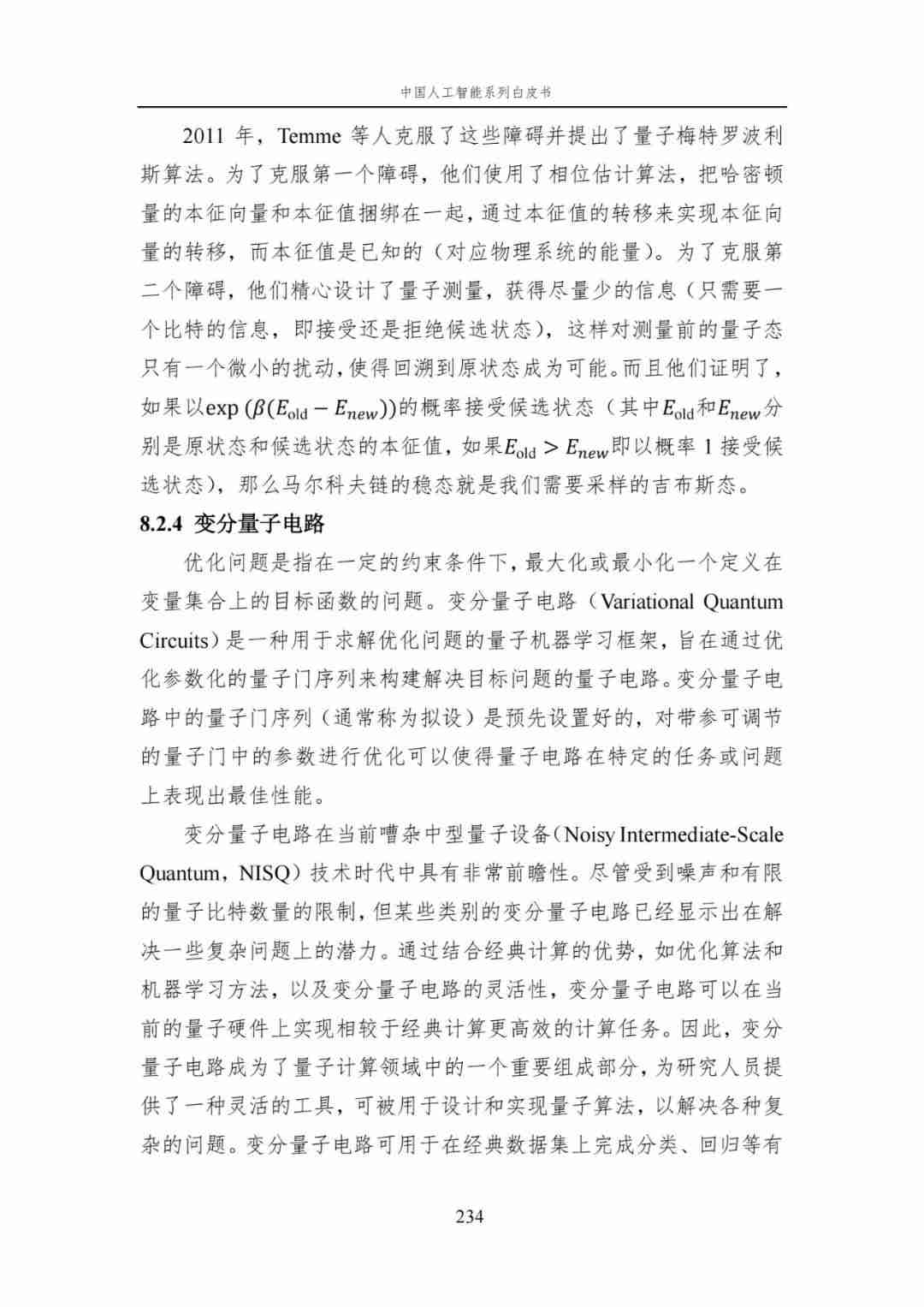 中国AI白皮书：人工智能原理，系统学习资料，一读即懂！ (https://ic.work/) AI 人工智能 第32张