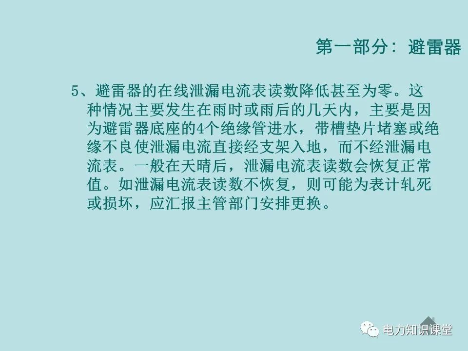 如何防止过电压对变电设备的危害（避雷器、避雷针、接地装置） (https://ic.work/) 智能电网 第23张