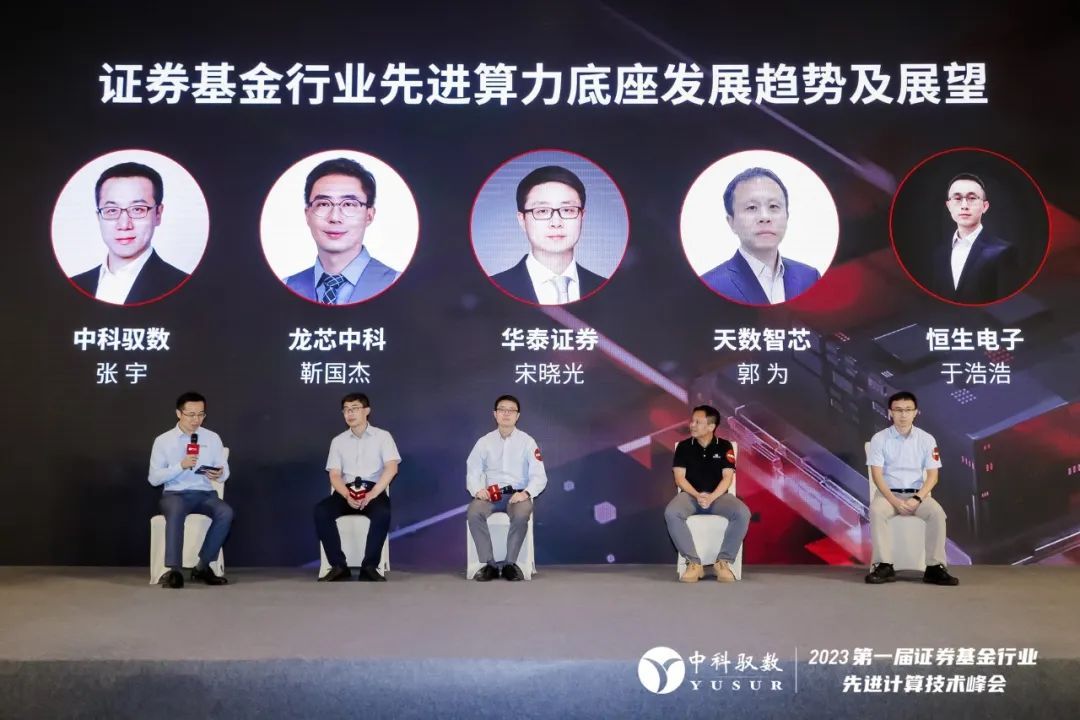 2023年第一届证券基金行业先进计算峰会在沪成功召开 (https://ic.work/) 可编辑器件 第7张