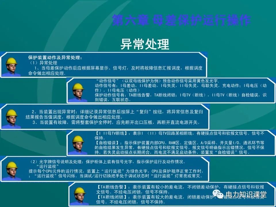 母线保护原理 母线保护动作案例分析 (https://ic.work/) 智能电网 第44张