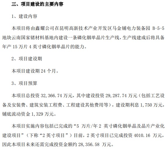 华为哈勃持股23.91%，年产能15万片的化合物半导体项目投产 (https://ic.work/) 推荐 第1张