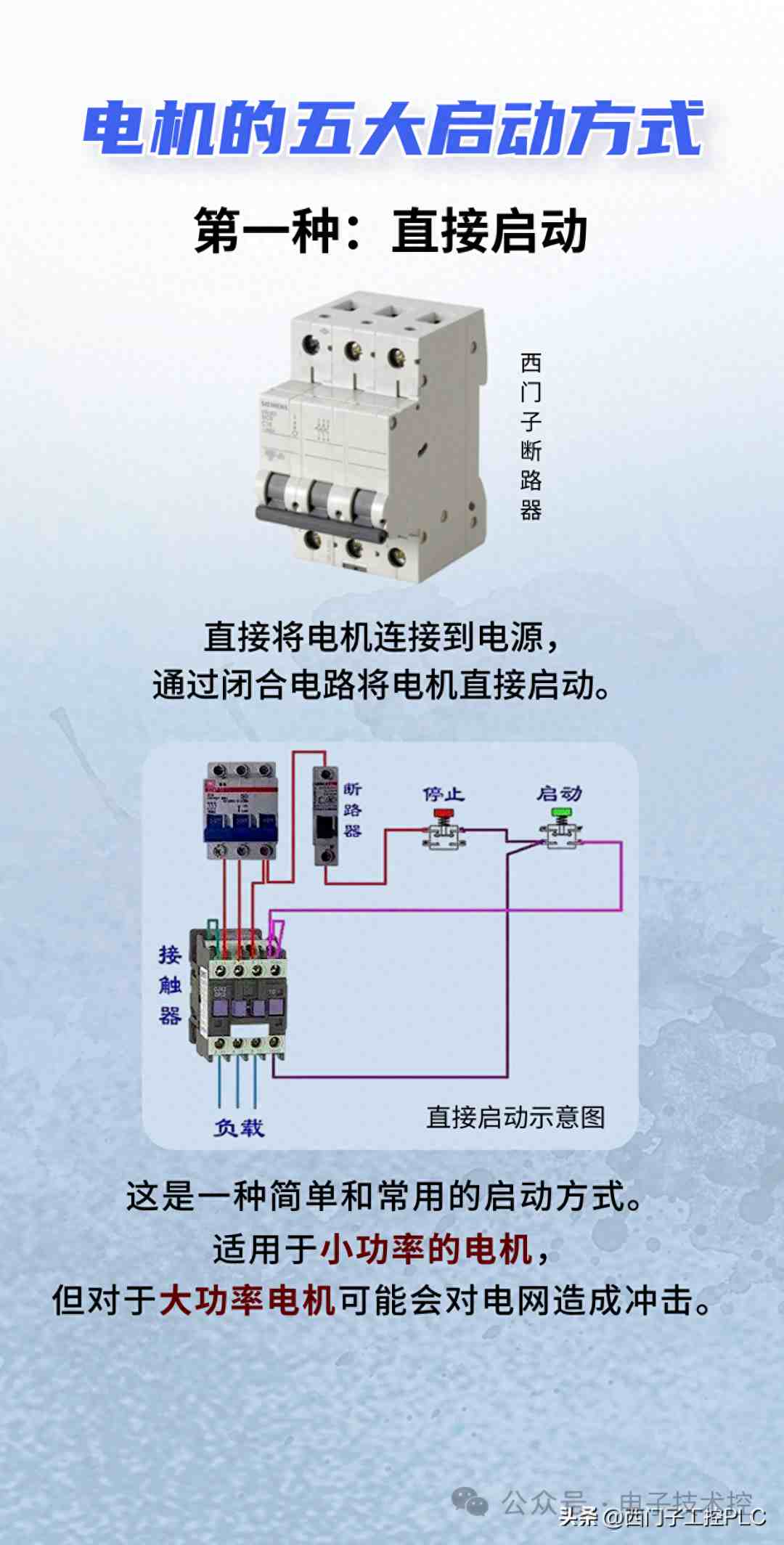 电机的五大启动方式 (https://ic.work/) 工控技术 第1张