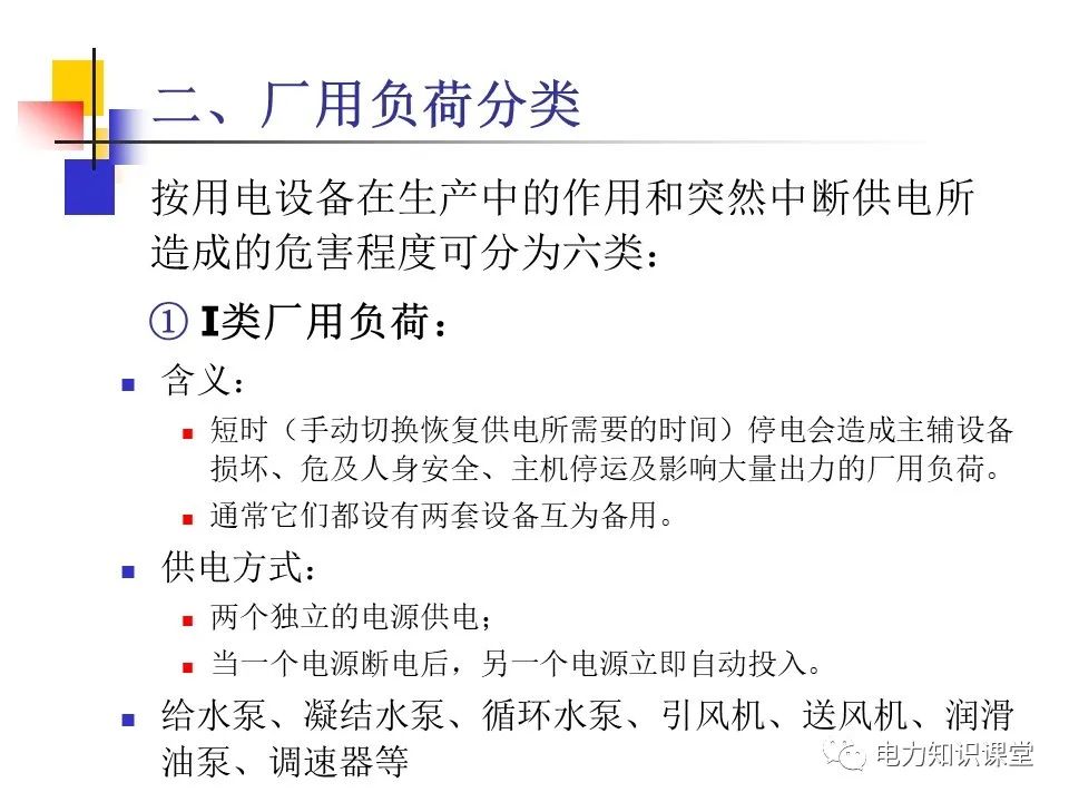 不同类型发电厂厂用电接线基础知识 (https://ic.work/) 智能电网 第2张