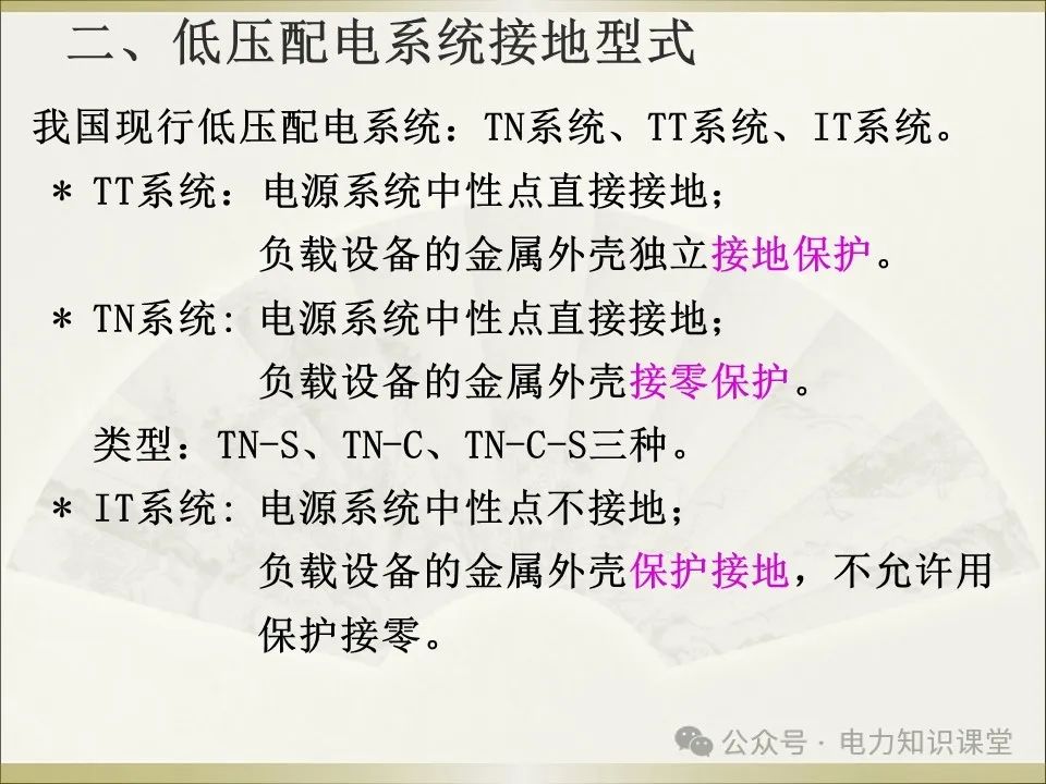 全面详解保护接地、接零、漏保 (https://ic.work/) 智能电网 第6张