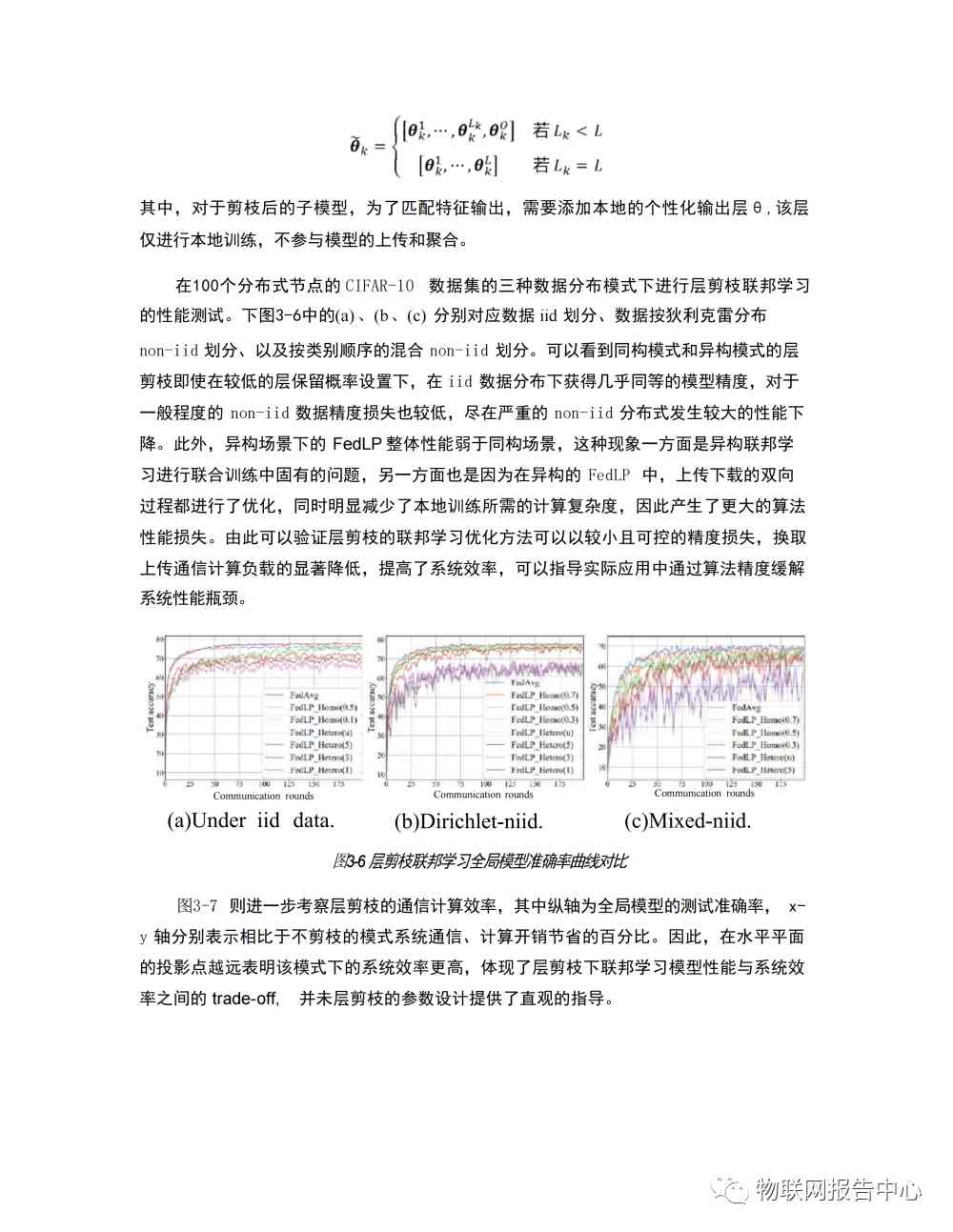 6G网络中的分布式学习梳理和总结 (https://ic.work/) 移动通信 第29张