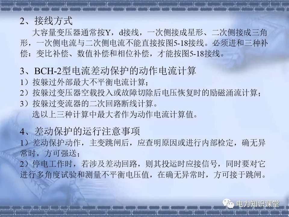 常用继电器和保护的选择原则 (https://ic.work/) 智能电网 第15张
