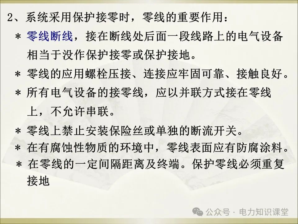 全面详解保护接地、接零、漏保 (https://ic.work/) 智能电网 第26张