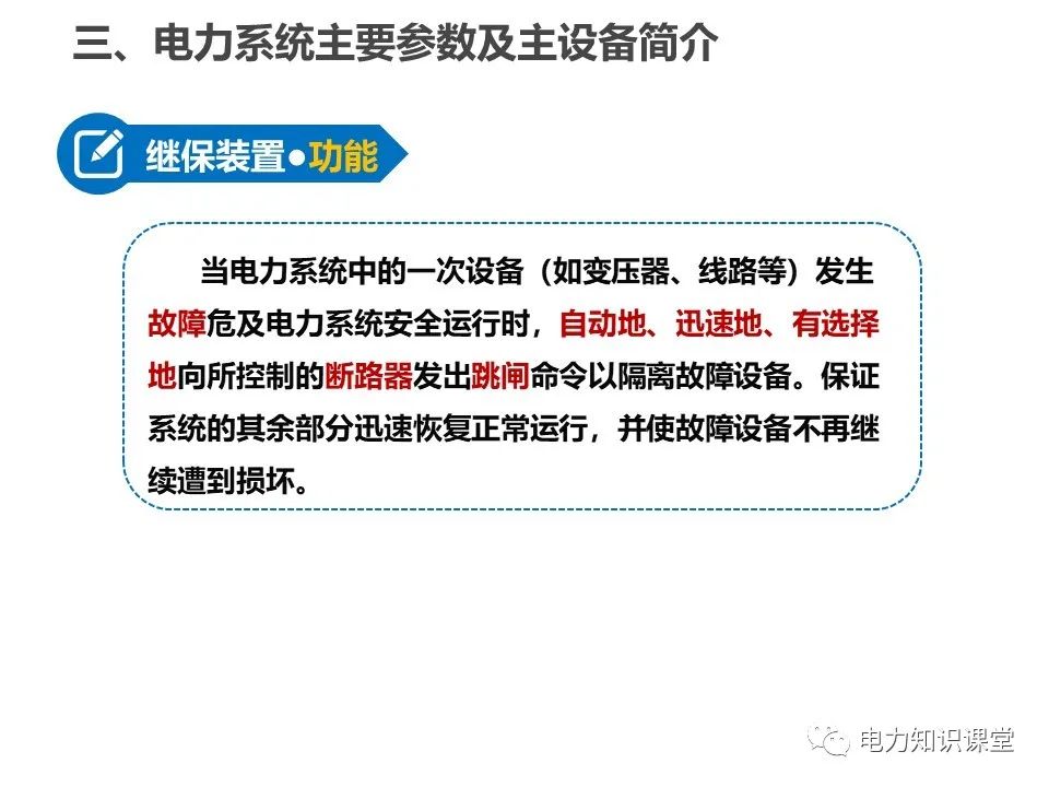 全面解析一次、二次设备基础知识 (https://ic.work/) 智能电网 第30张