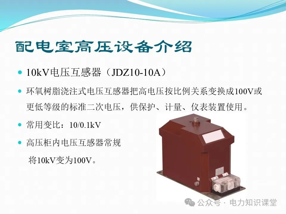 10kV配电室核心设备功能、作用与重要性 (https://ic.work/) 智能电网 第19张