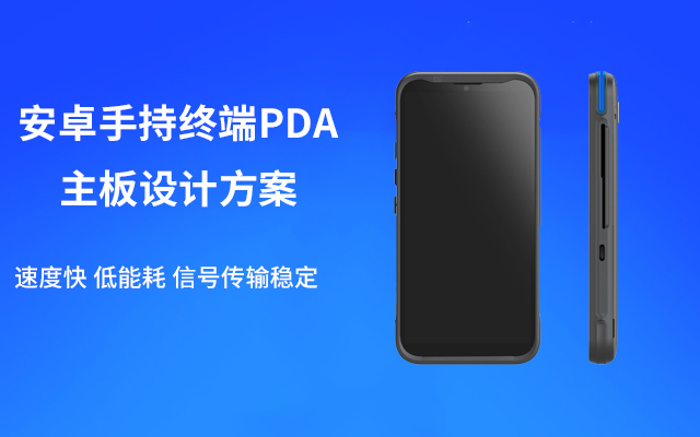 PDA手持终端_手持PDA联发科4G安卓主板方案 (https://ic.work/) 物联网 第1张