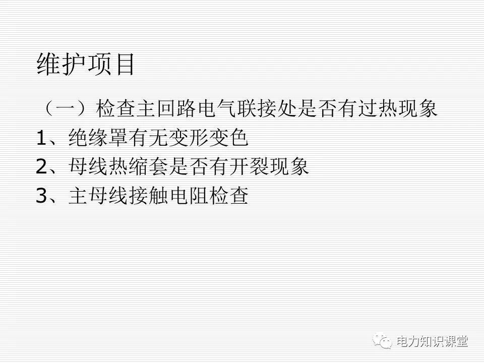 35kV高压开关柜讲义：如何推进和退出开关柜? (https://ic.work/) 智能电网 第36张