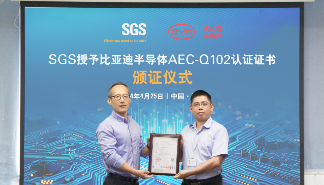 比亚迪半导体LED光源四大系列获SGS AEC-Q102认证，品质卓越，值得信赖。 (https://ic.work/) 推荐 第1张