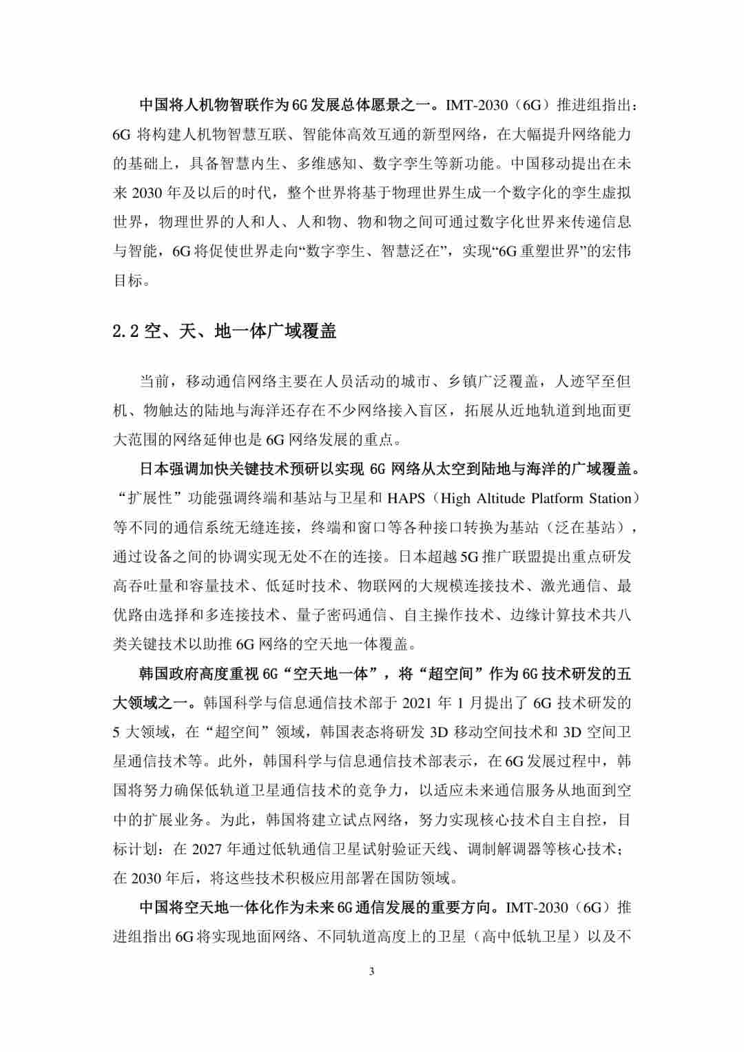 6G总体愿景、技术趋势、网络架构研究报告 (https://ic.work/) 移动通信 第5张