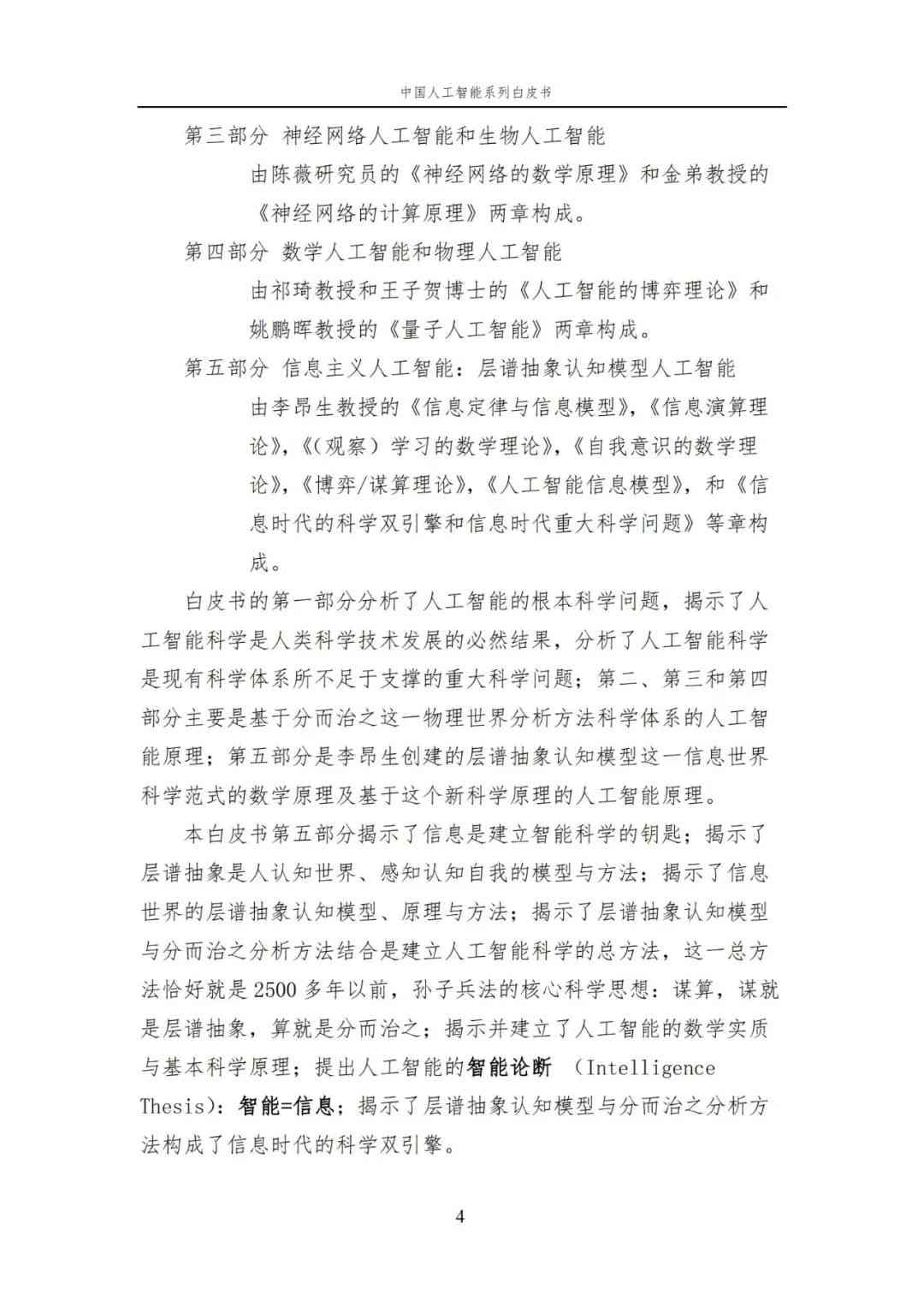 中国AI白皮书：人工智能原理，系统学习资料，一读即懂！ (https://ic.work/) AI 人工智能 第4张