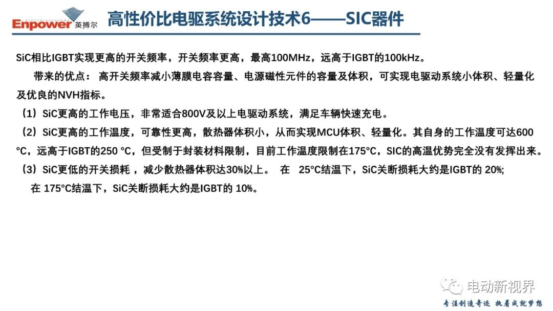 关于新能源汽车电驱系统的几点思考 (https://ic.work/) 汽车电子 第34张