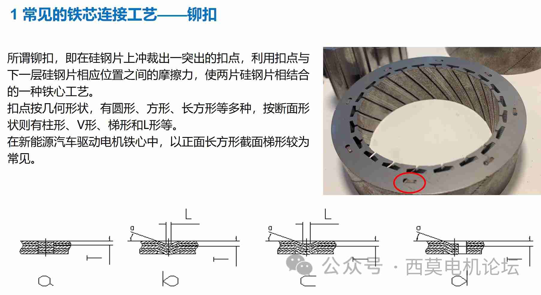 浅析电机高速化背景下的铁芯连接工艺 (https://ic.work/) 工控技术 第7张