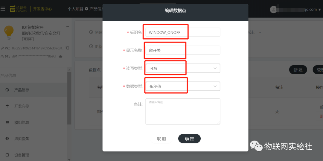 STM32F103+ESP8266接入机智云 实现小型IOT智能家居项目 (https://ic.work/) 物联网 第10张