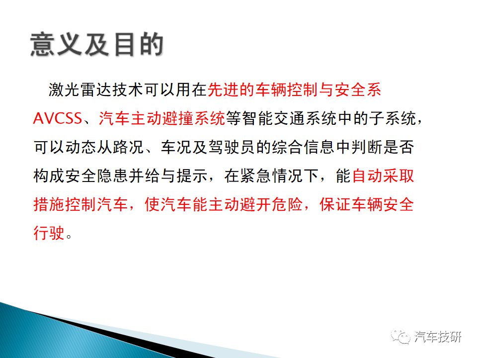 智能交通中激光雷达的作用是什么？ (https://ic.work/) 传感器 第4张