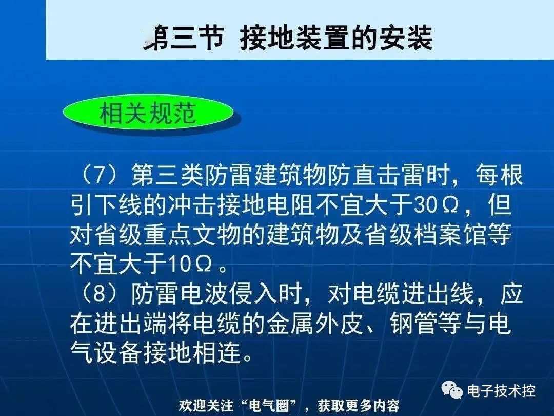 防雷与接地装置安装详解 (https://ic.work/) 电源管理 第63张