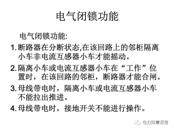 高压开关柜结构及原理总结 (https://ic.work/) 智能电网 第27张