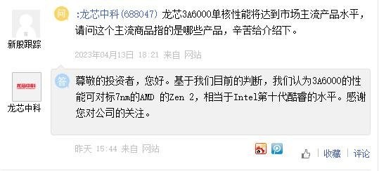 国产也能行 龙芯3A6000性能比肩10代酷睿 (https://ic.work/) 推荐 第6张