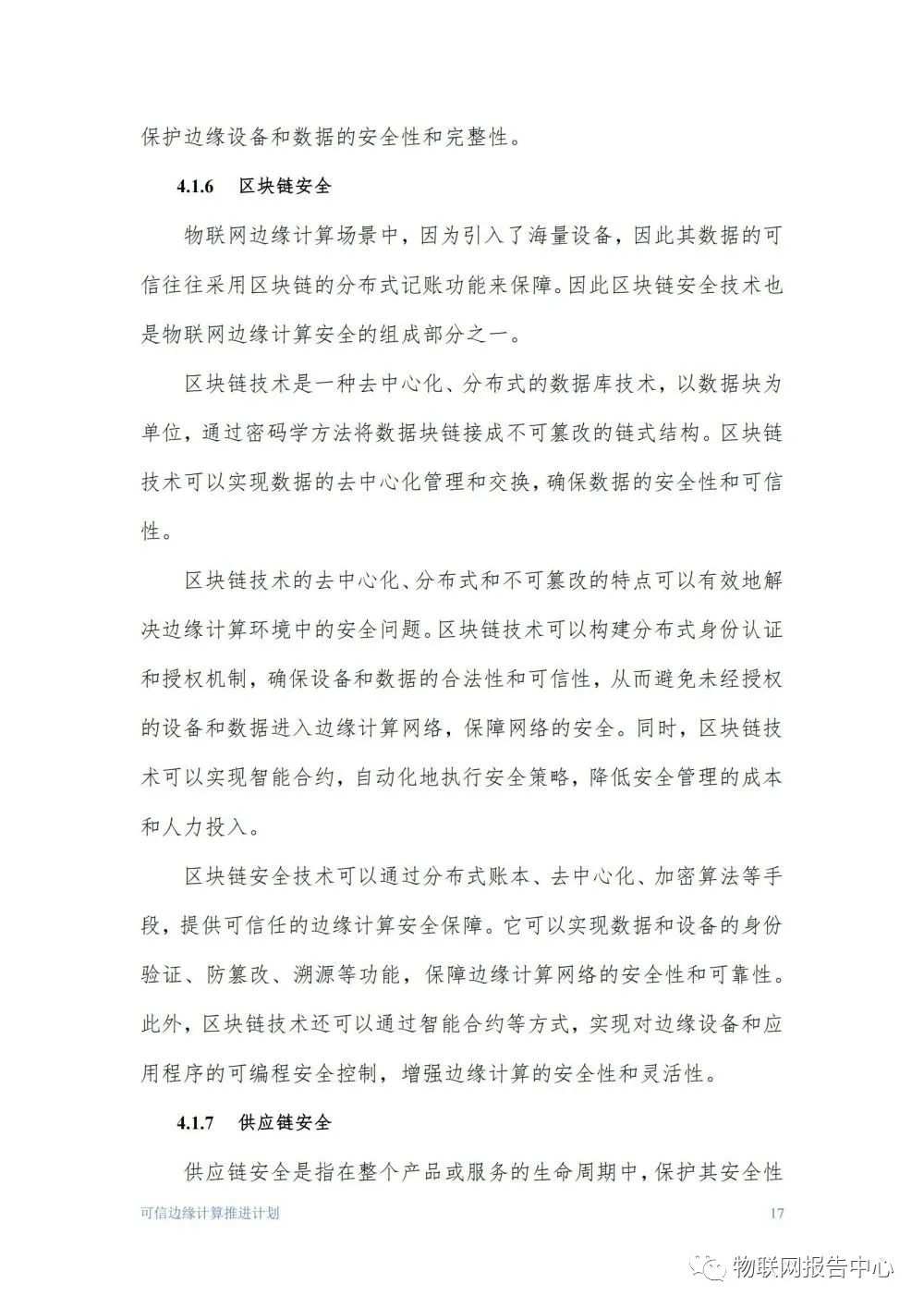 物联网边缘计算的安全体系框架研究分析 (https://ic.work/) 物联网 第17张