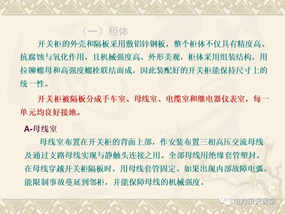 全面解析10kV高压开关柜作用、分类和组成 (https://ic.work/) 智能电网 第5张