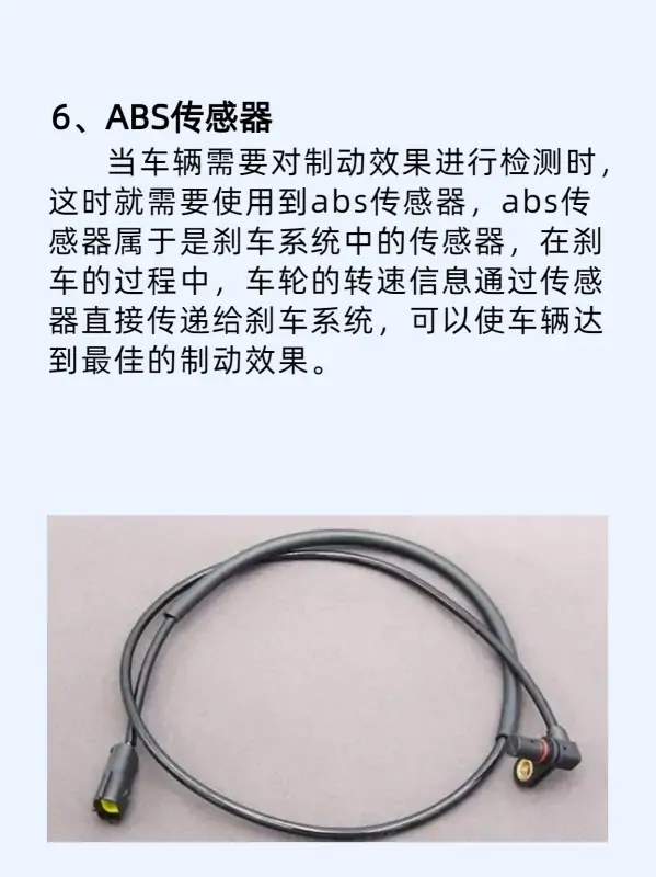汽车传感器详细分类及作用 (https://ic.work/) 推荐 第5张