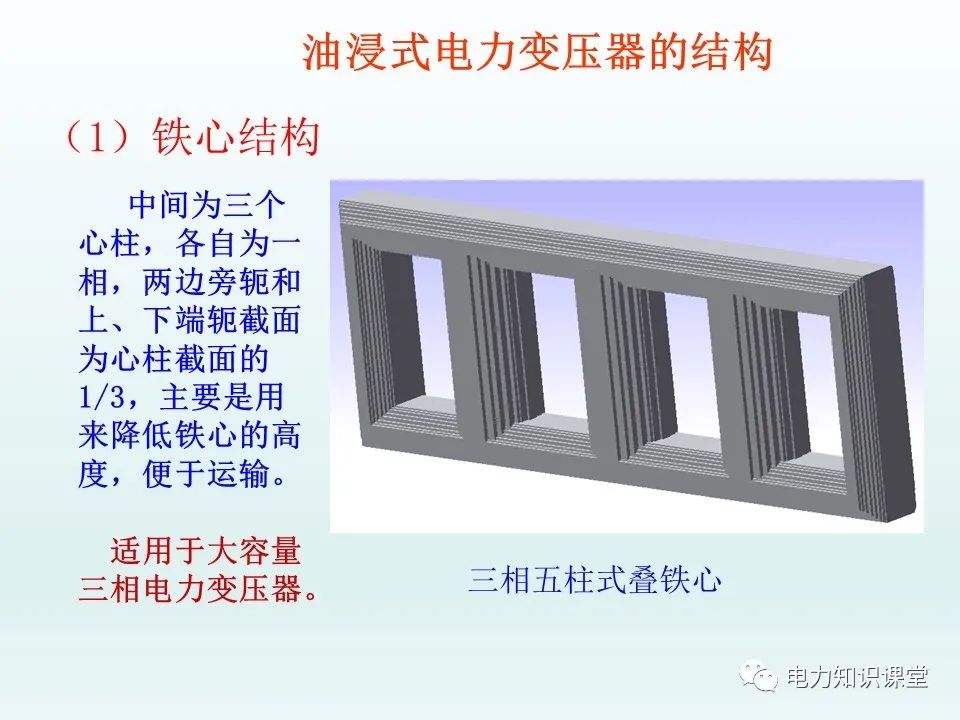 一文详解35kv变压器结构 (https://ic.work/) 智能电网 第14张