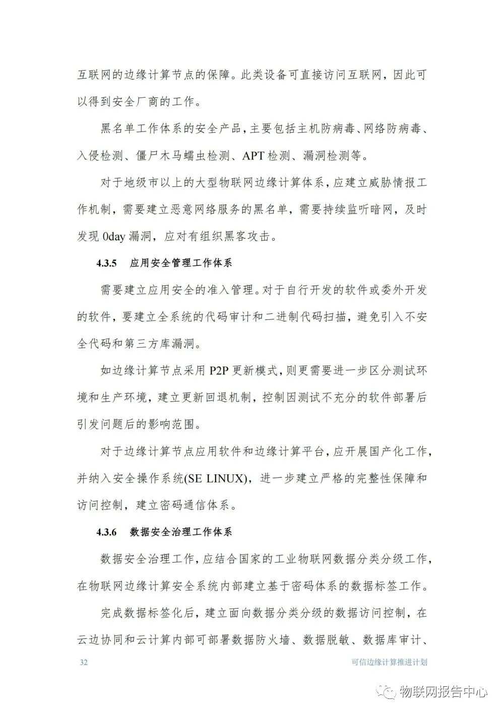 物联网边缘计算的安全体系框架研究分析 (https://ic.work/) 物联网 第32张