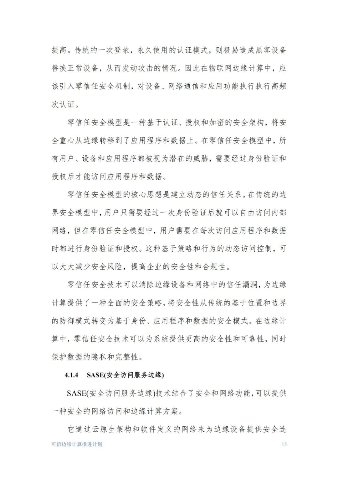 《2023物联网边缘计算安全技术与应用研究报告》：边缘计算在物联网领域的作用举足轻重 (https://ic.work/) 物联网 第16张