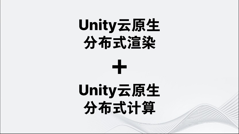 Unity云原生分布式运行优化方案 (https://ic.work/) 虚拟现实 第6张