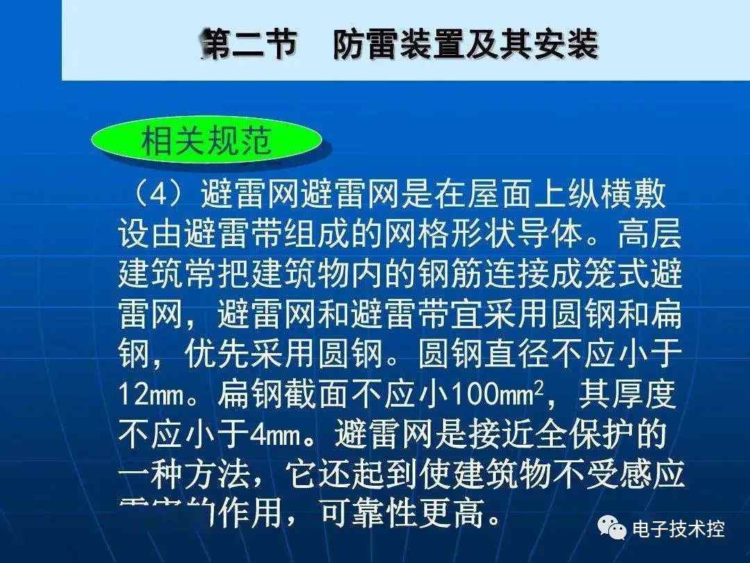 防雷与接地装置安装详解 (https://ic.work/) 电源管理 第29张