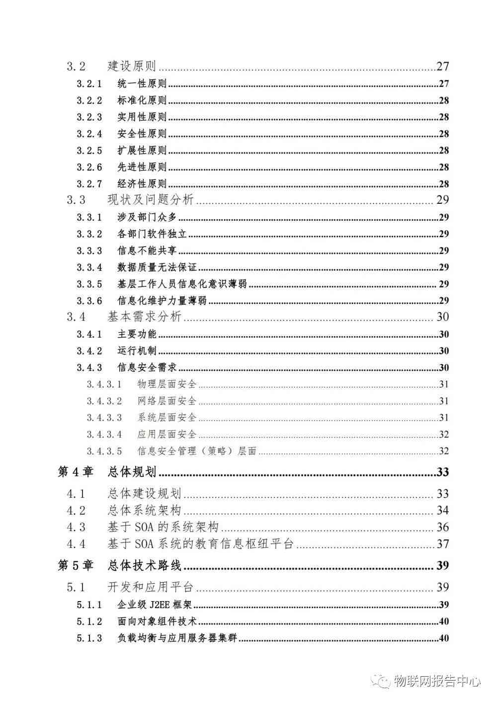 基于智慧校园系统设计和建设过程 (https://ic.work/) 移动通信 第5张