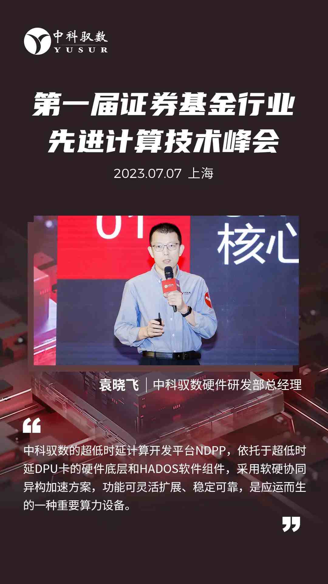 2023年第一届证券基金行业先进计算峰会在沪成功召开 (https://ic.work/) 可编辑器件 第10张