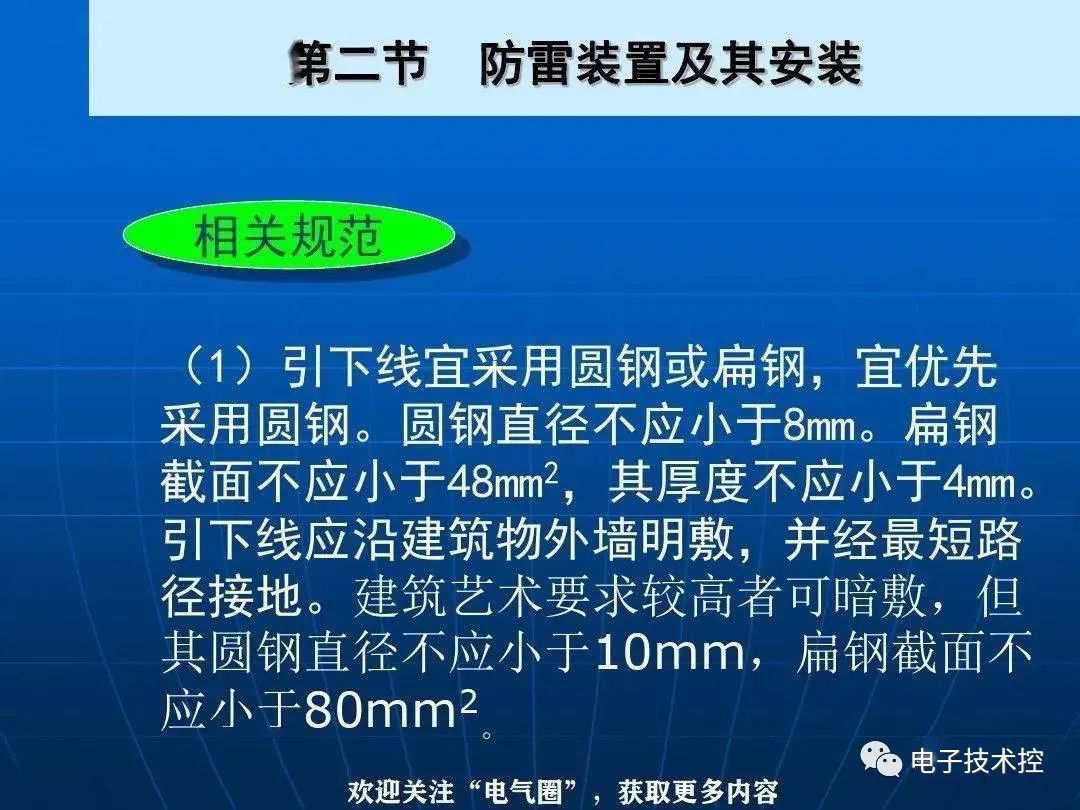 防雷与接地装置安装详解 (https://ic.work/) 电源管理 第34张