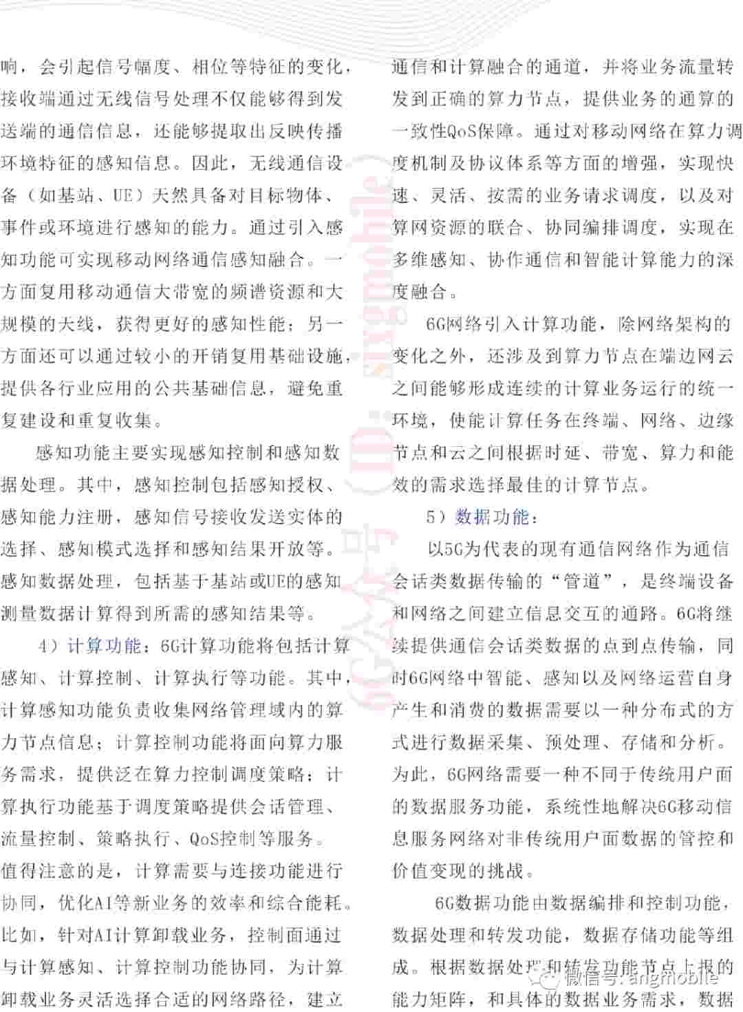 6G网络架构的核心方案报告 (https://ic.work/) 移动通信 第15张