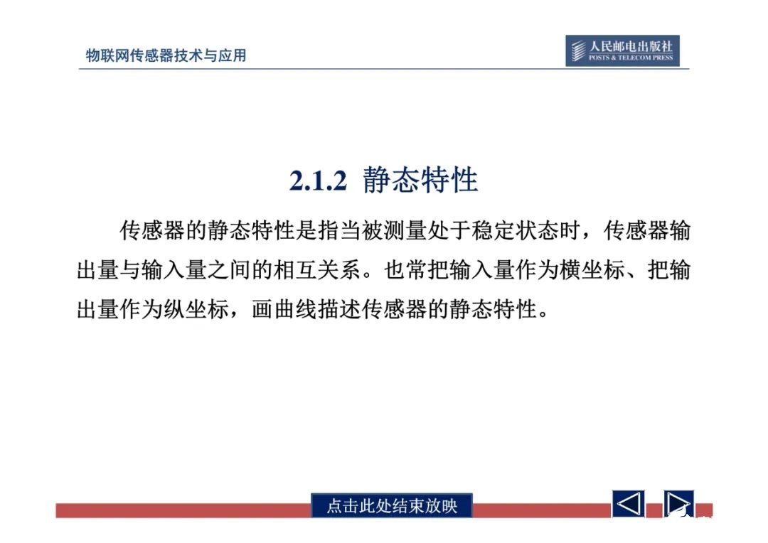 一文带你了解物联网传感器技术与应用（全网最全！） (https://ic.work/) 物联网 第51张