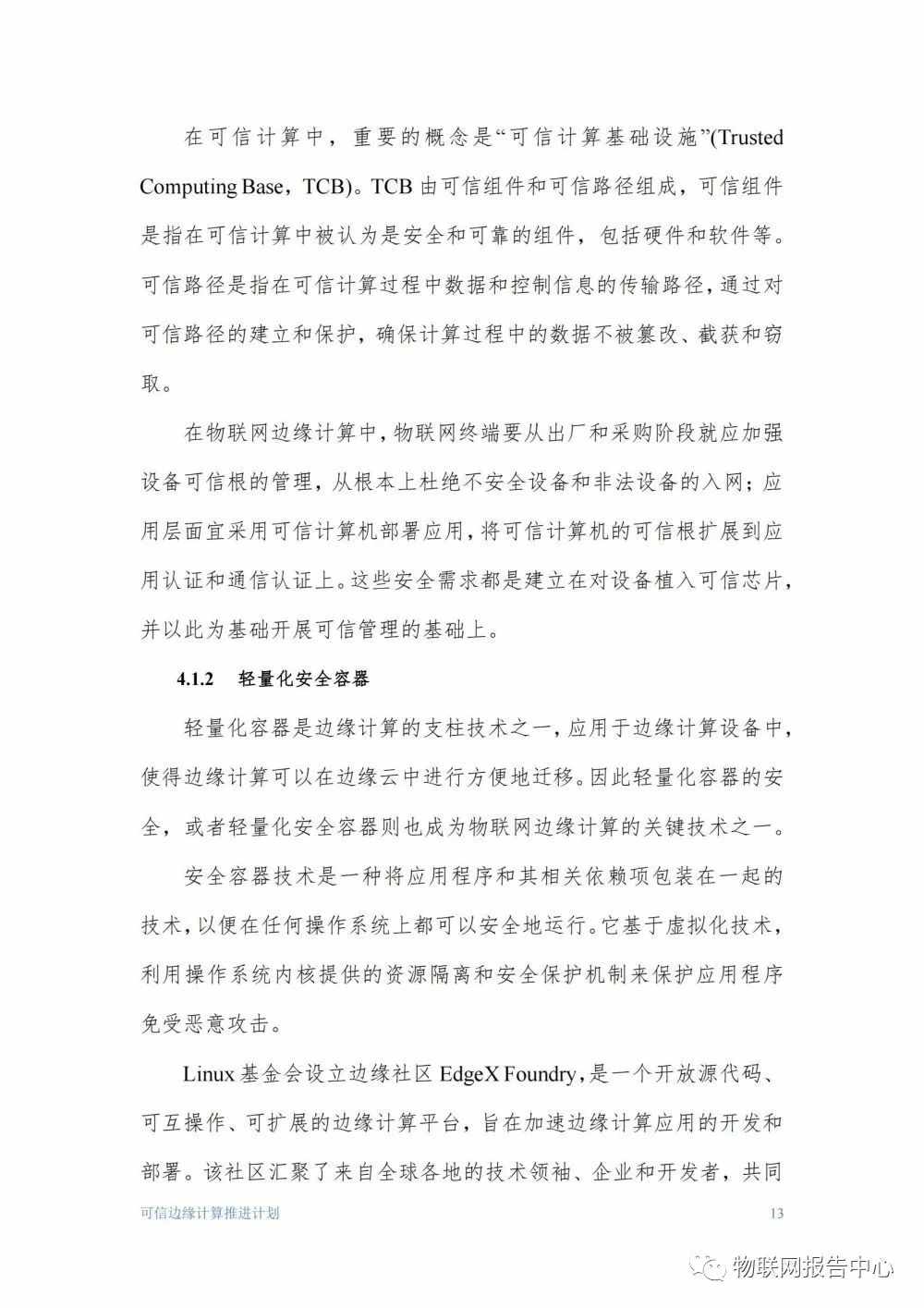 物联网边缘计算的安全体系框架研究分析 (https://ic.work/) 物联网 第13张